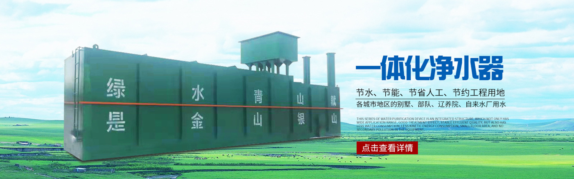 生活污水处理设备|固液分离设备|气浮机|米乐国际