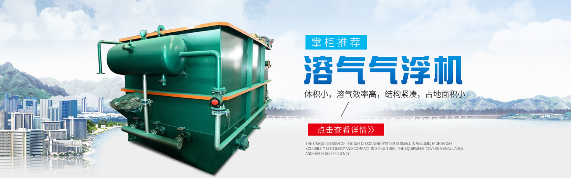生活污水处理设备|固液分离设备|气浮机|米乐综合官方