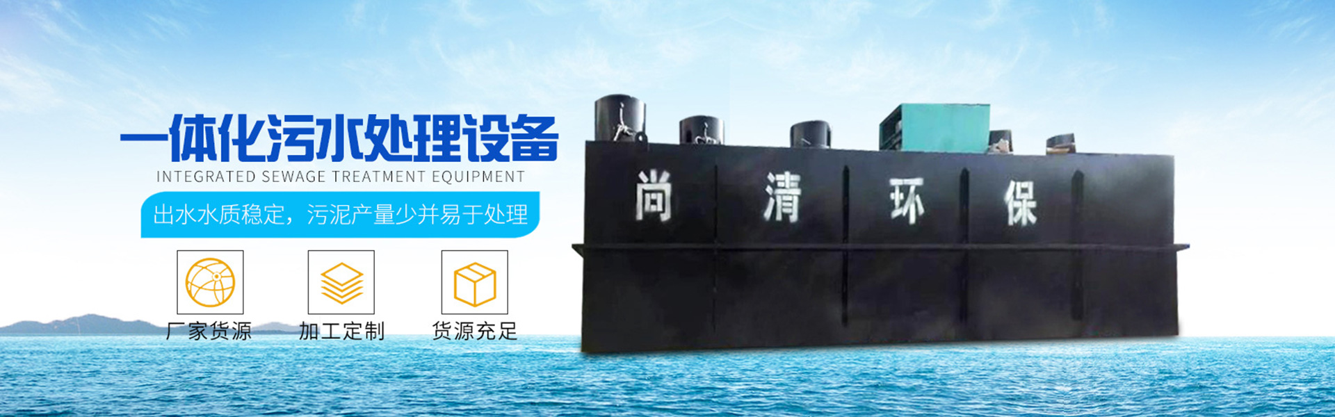 生活污水处理设备|固液分离设备|气浮机|米乐综合官方